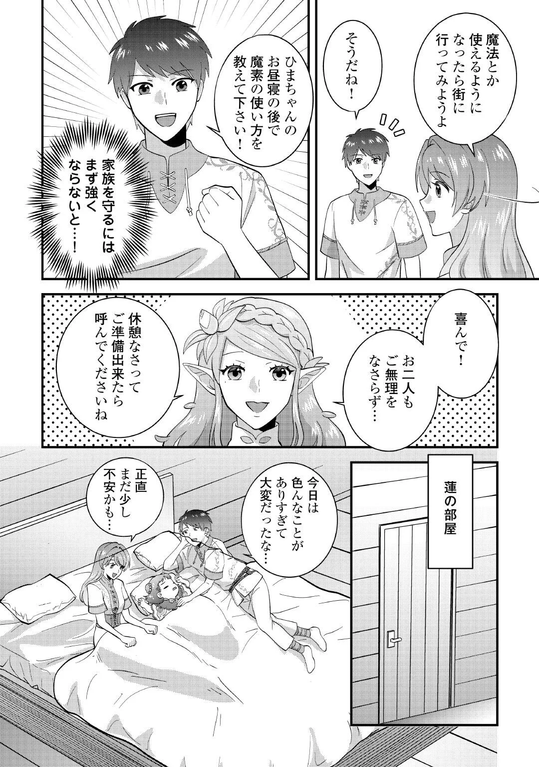 異世界へ誤召喚されちゃいました 女神の加護でほのぼのスローライフ送ります 第1話 - Page 48