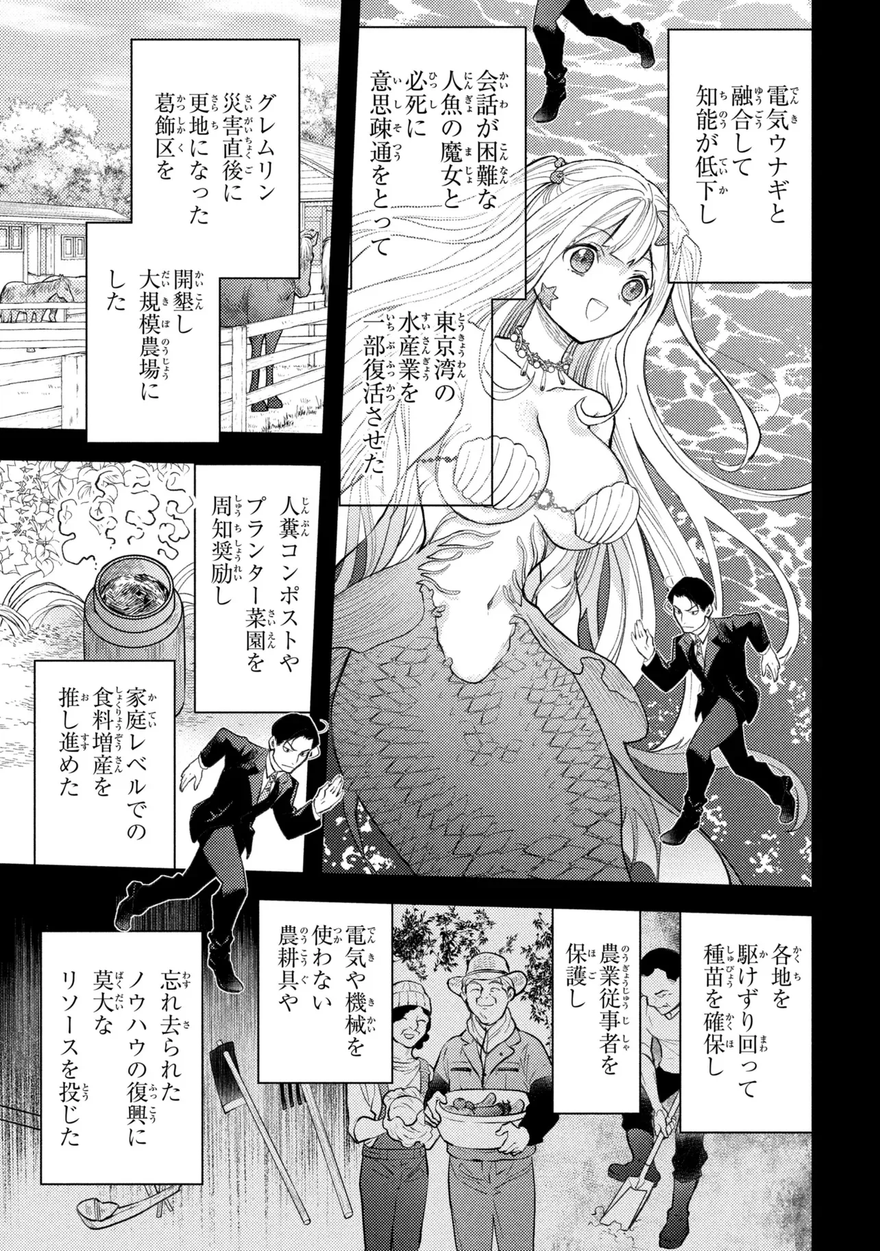 崩壊世界の魔法杖職人 第6話 - Page 5