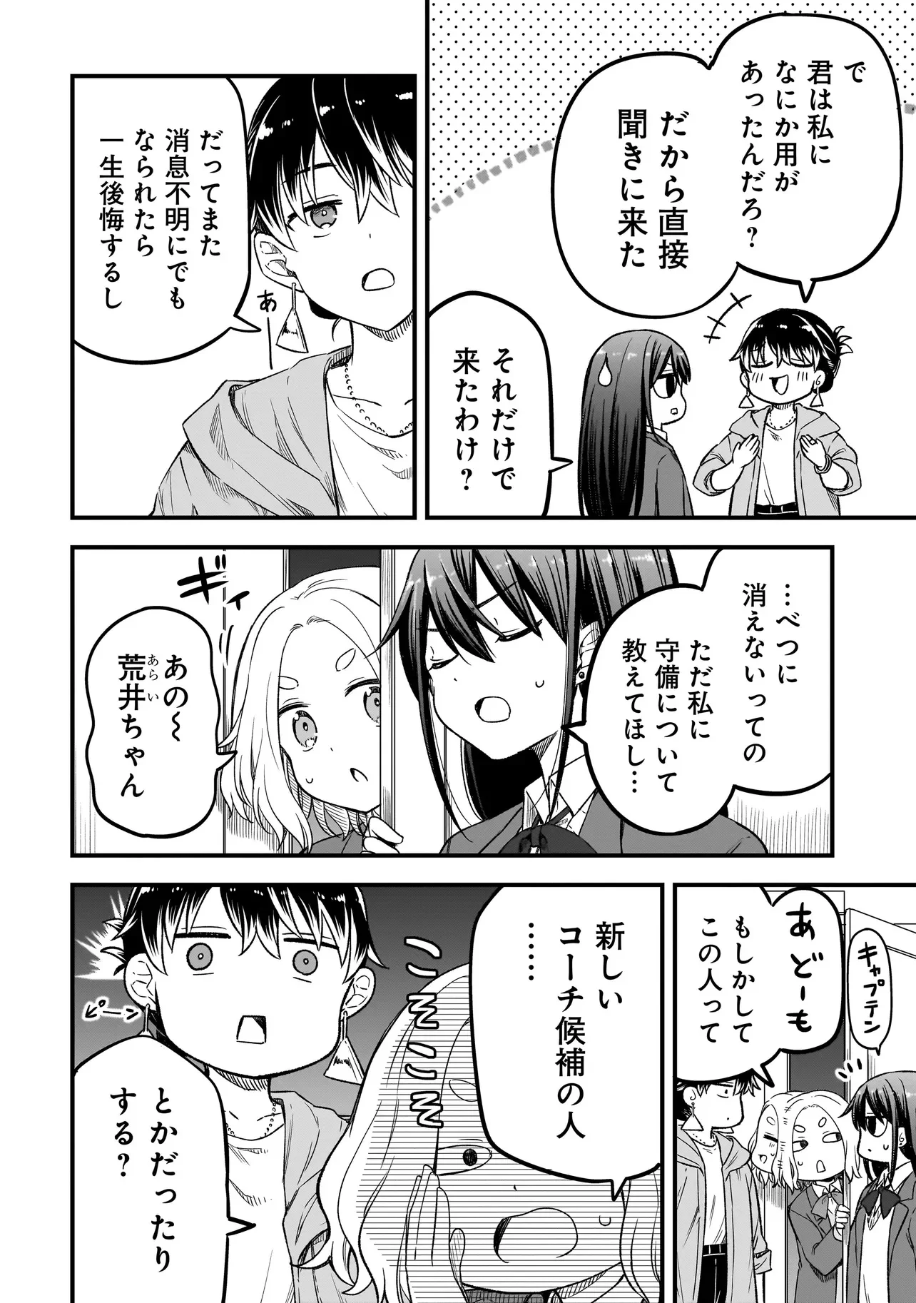 ハルのレジスタ 第18.1話 - Page 6