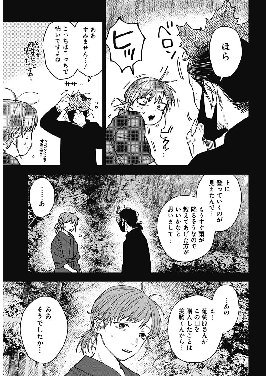 山劇 第14話 - Page 14