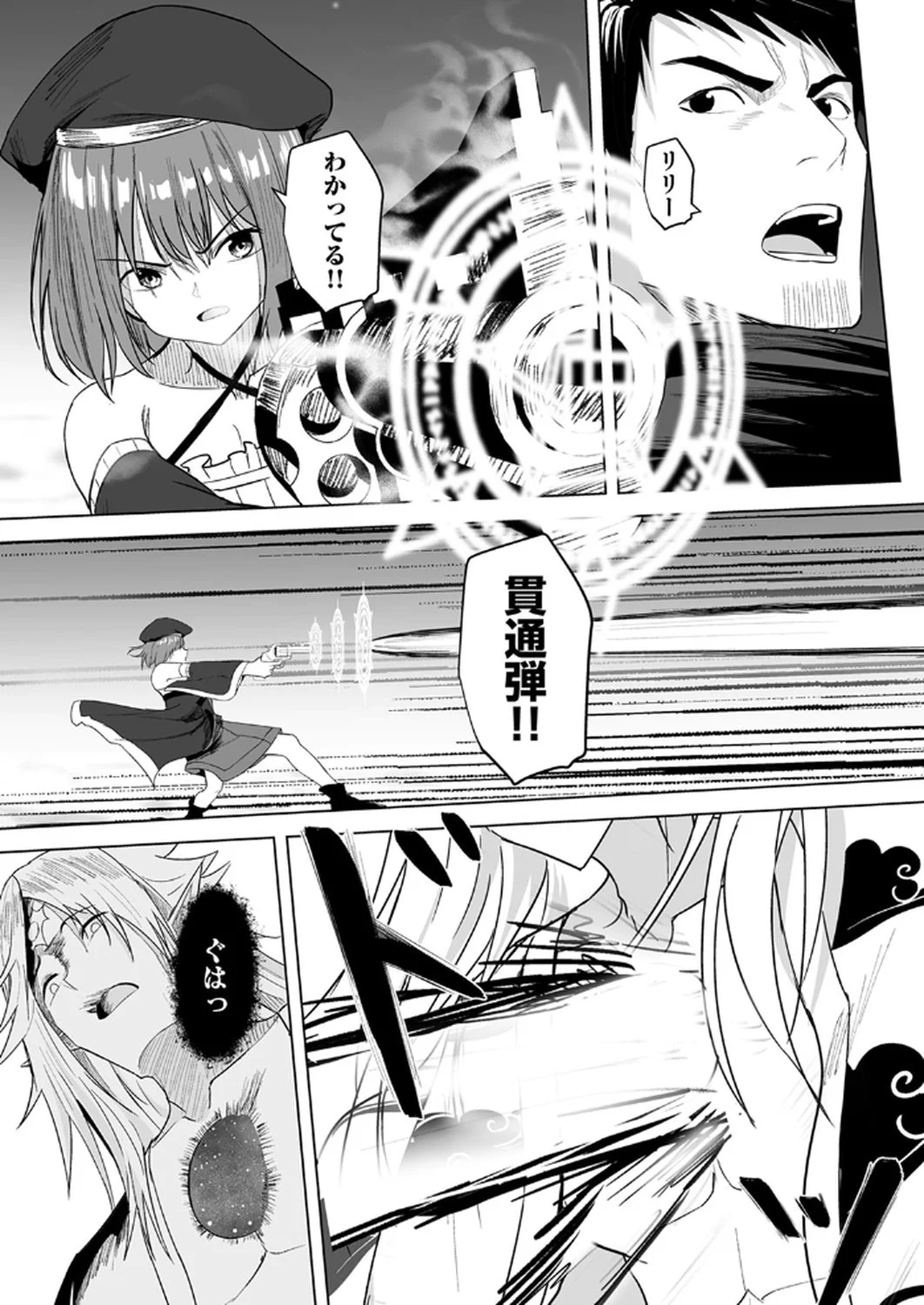 神の加護を仲間の少女達に譲っていたら最強パーティが爆誕した件 第3話 - Page 5