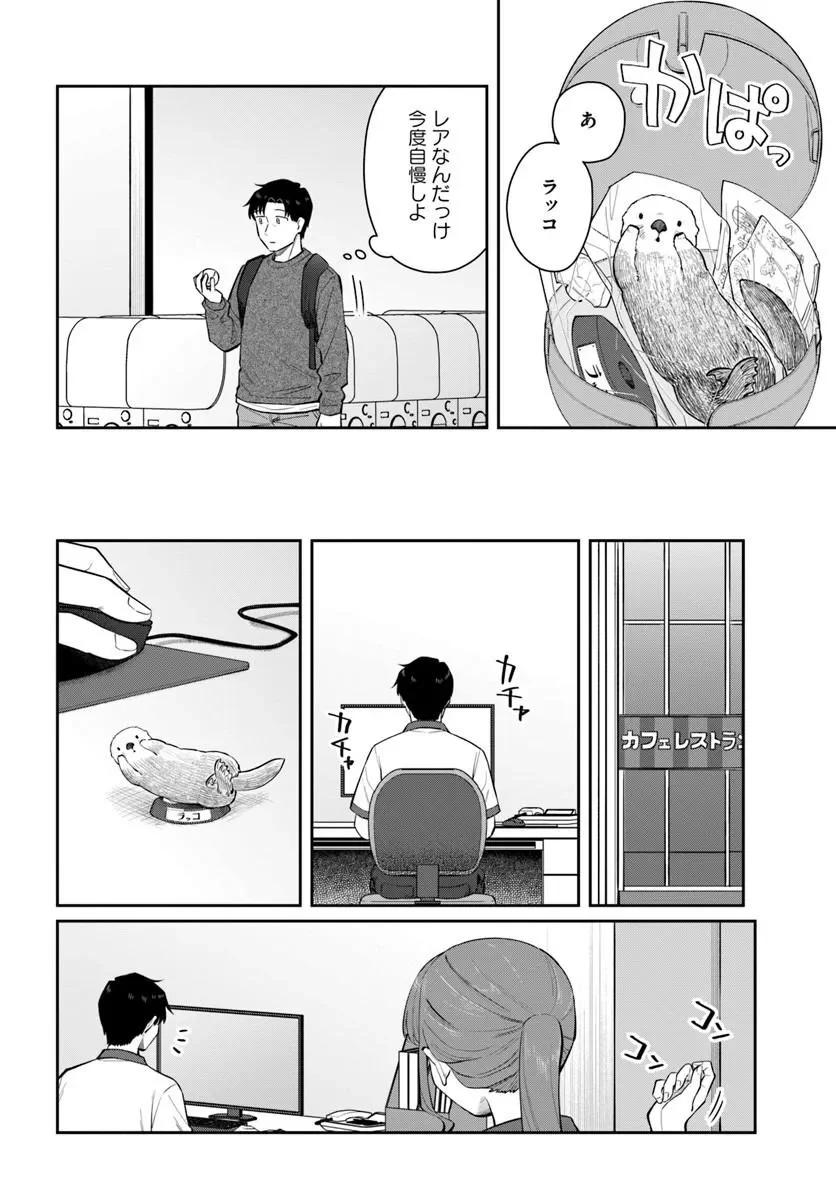 今夜コインランドリーで逢いましょう 第14話 - Page 14
