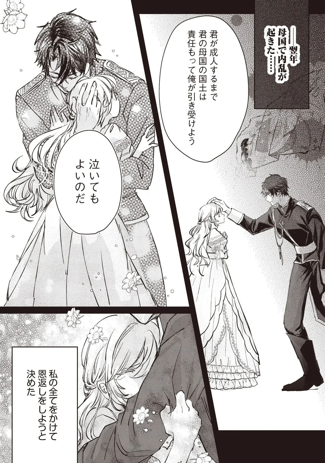 忘れられた妃ですので 初恋の旦那様に贈るしあわせな再婚 第1.1話 - Page 9