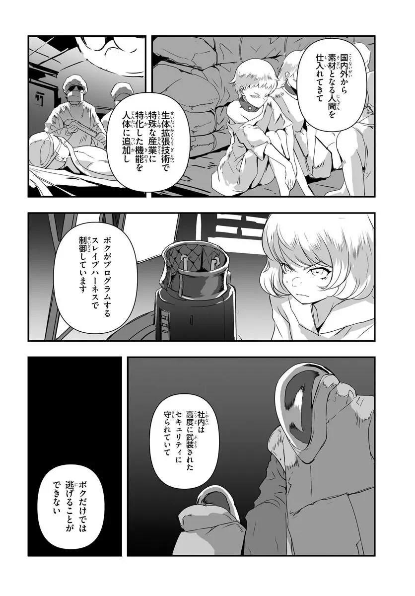 首鬼のニコ 第1話 - Page 26