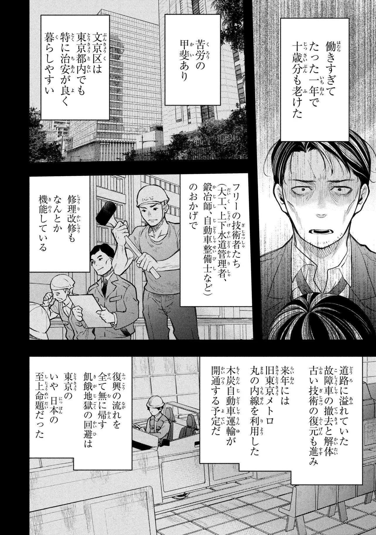 崩壊世界の魔法杖職人 第6話 - Page 6