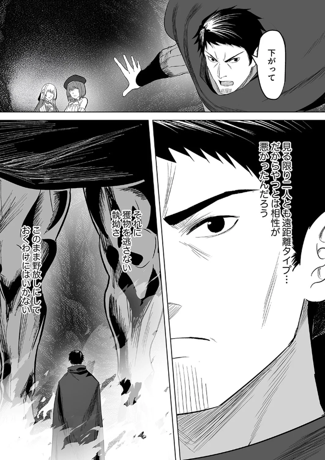 神の加護を仲間の少女達に譲っていたら最強パーティが爆誕した件 第1話 - Page 27