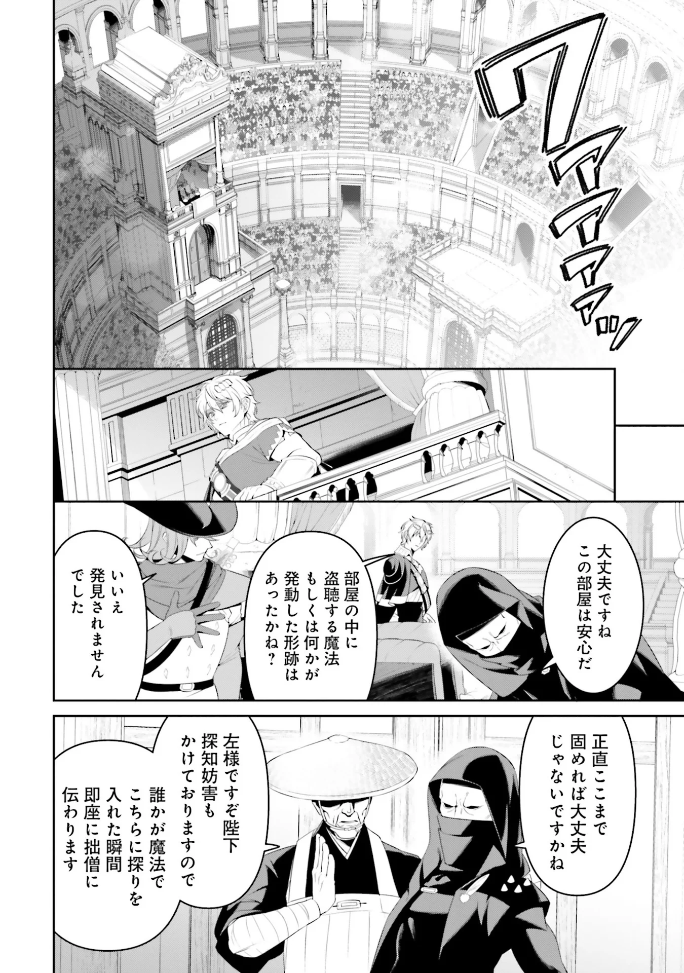 オーバーロード 新 世界編 第5話 - Page 10