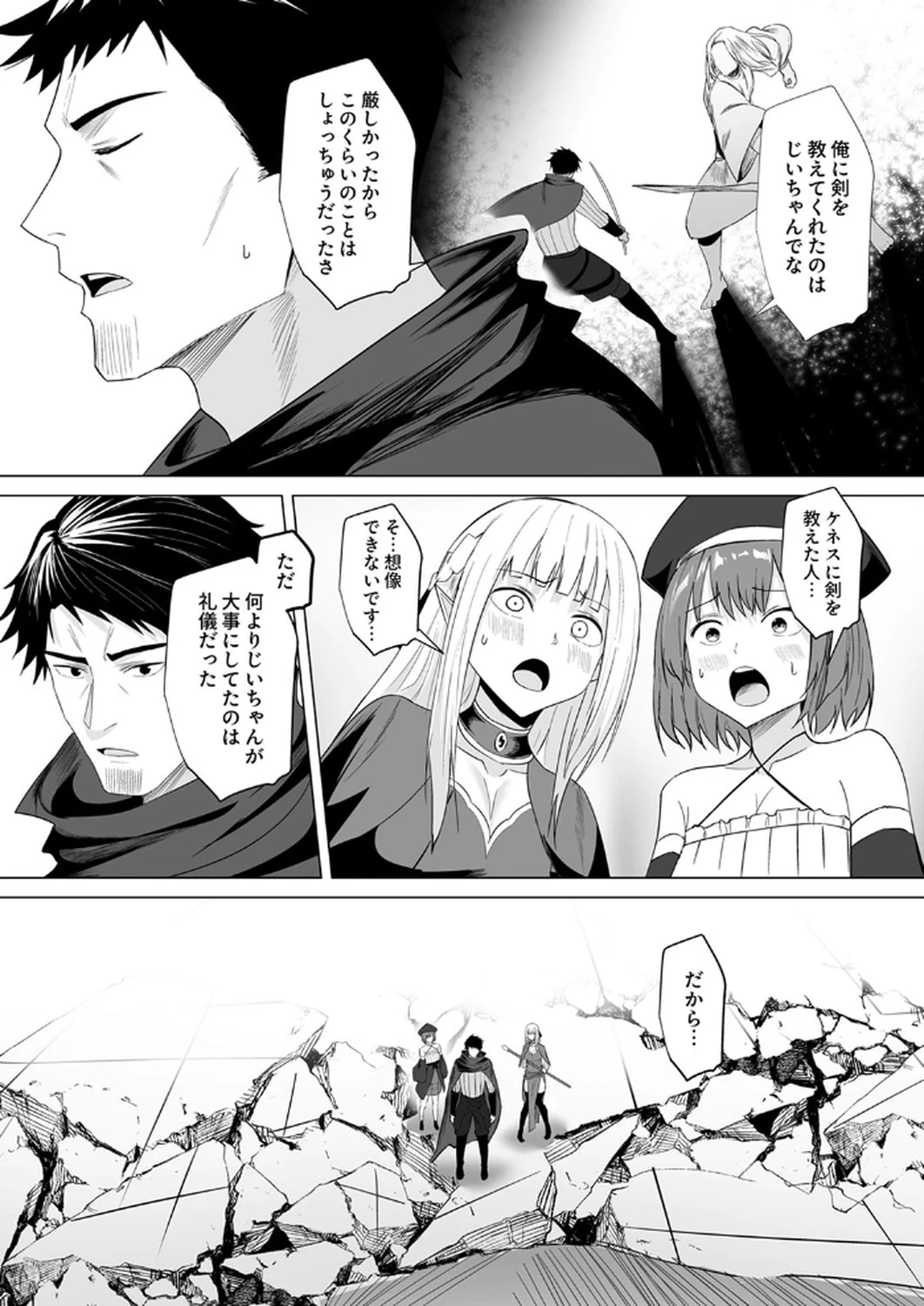 神の加護を仲間の少女達に譲っていたら最強パーティが爆誕した件 第5話 - Page 30