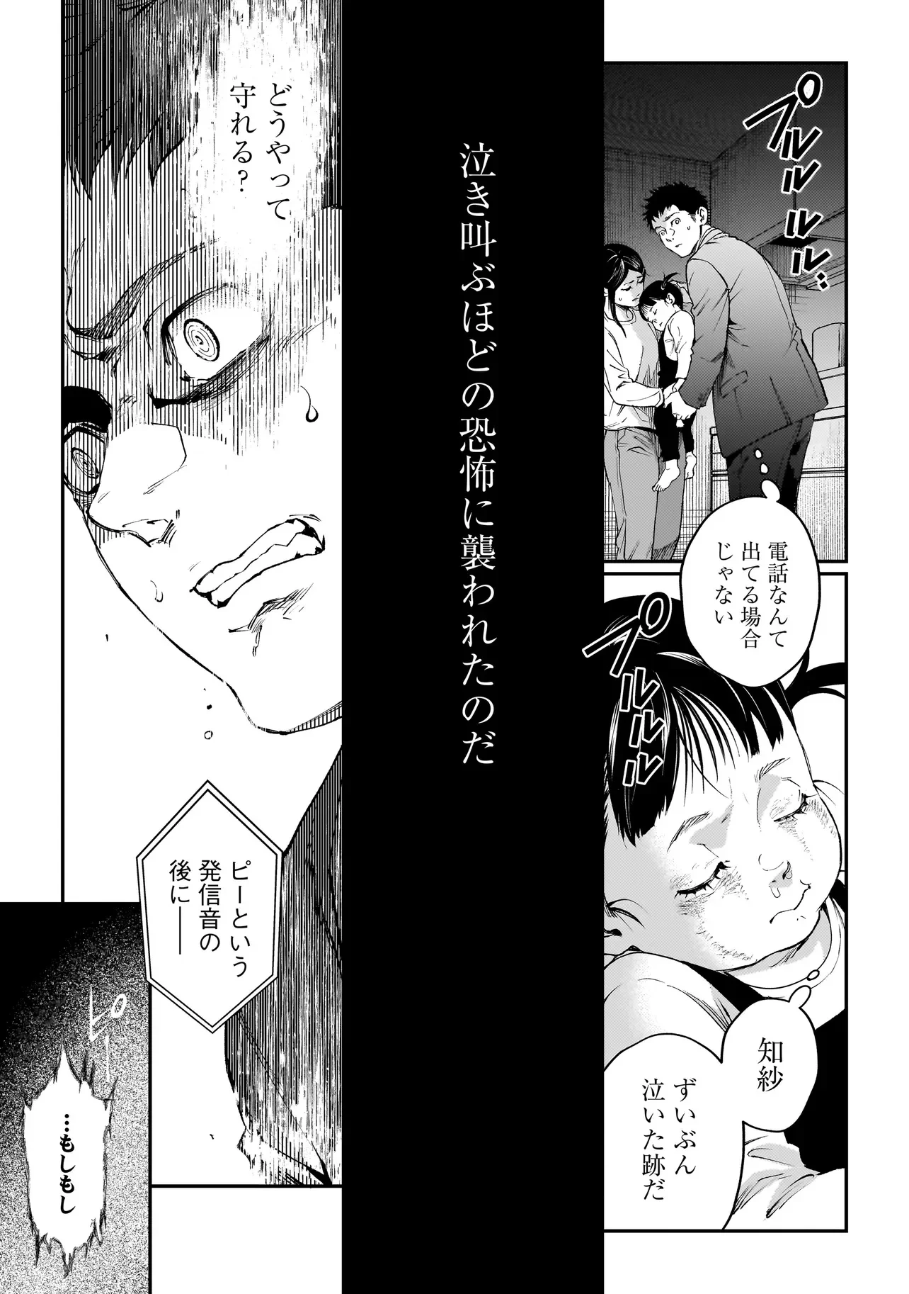 比嘉姉妹 第22話 - Page 11