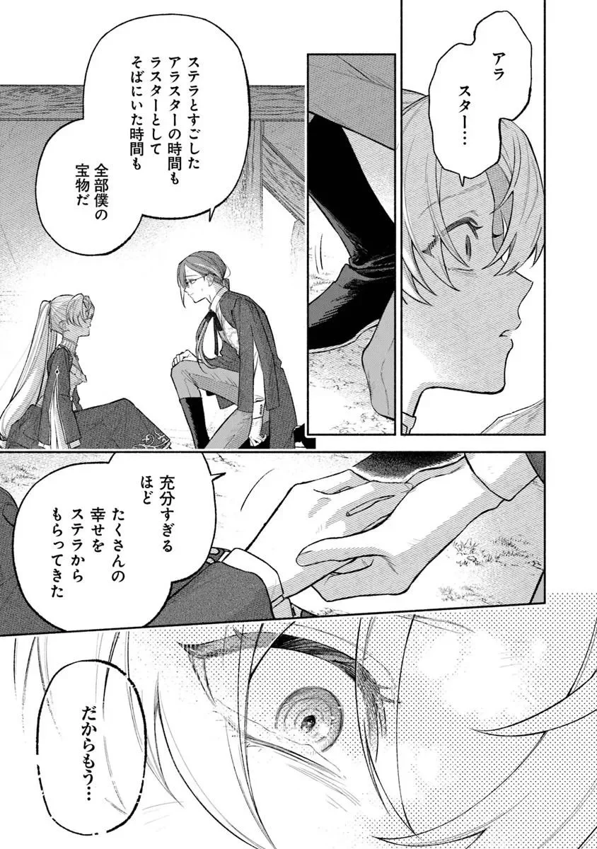 前世冷徹王子の馬でした 前世冷徹王子の馬でした 人になっても貴方を愛していいですか 第18話 - Page 15
