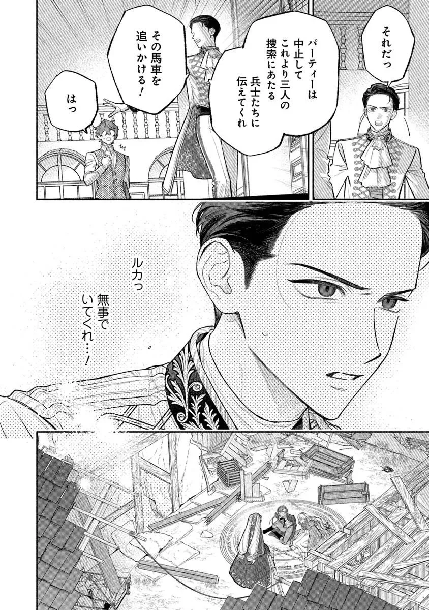 前世冷徹王子の馬でした 前世冷徹王子の馬でした 人になっても貴方を愛していいですか 第18話 - Page 6