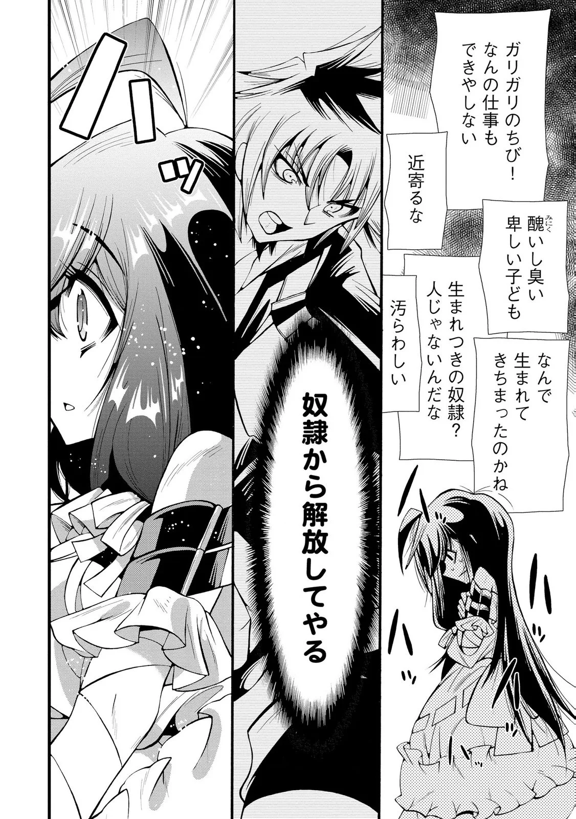 裏切られた俺と魔紋スレイブの異世界冒険譚 第5話 - Page 16