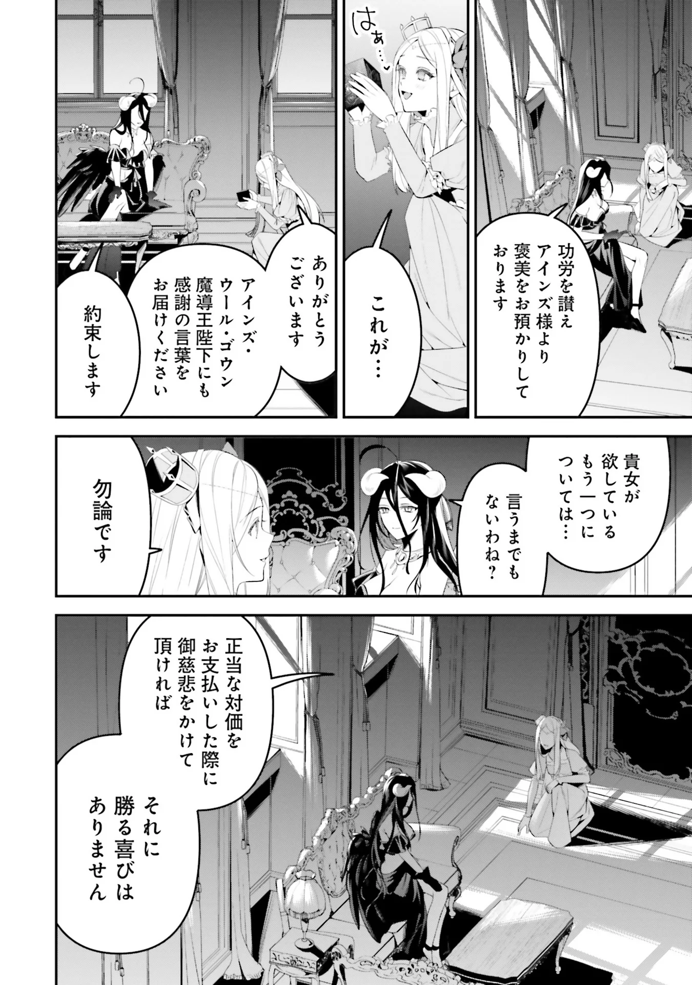 オーバーロード 新 世界編 第4話 - Page 6
