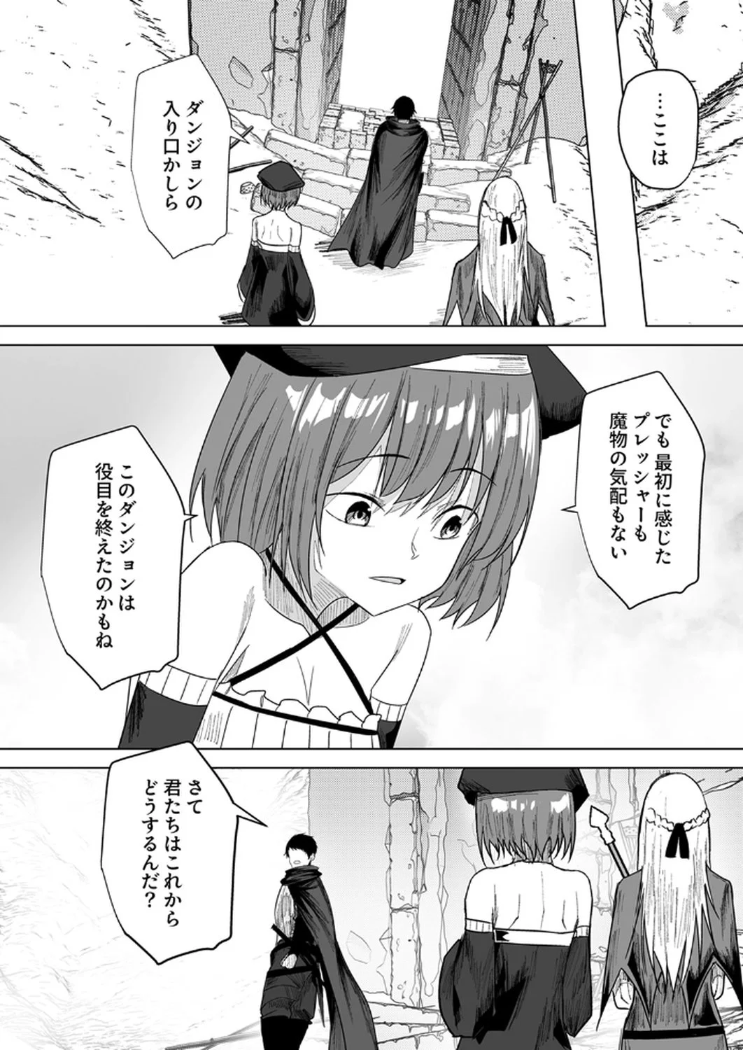 神の加護を仲間の少女達に譲っていたら最強パーティが爆誕した件 第3話 - Page 24