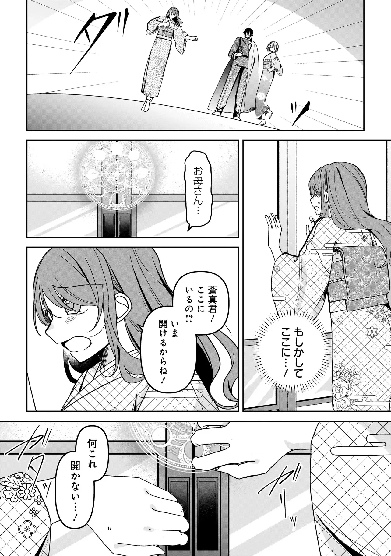 運命の番と結婚したら、天使息子の継母になりました 第8.1話 - Page 14