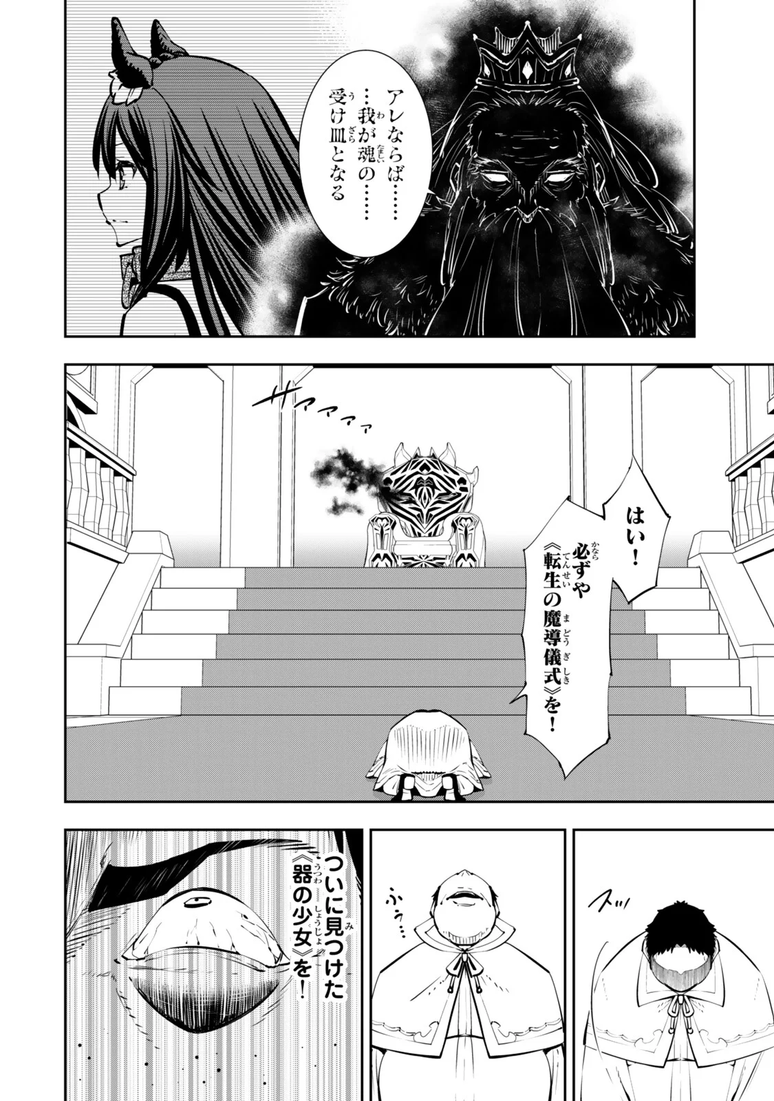 異世界魔王と召喚少女の奴隷魔術 第138.3話 - Page 8
