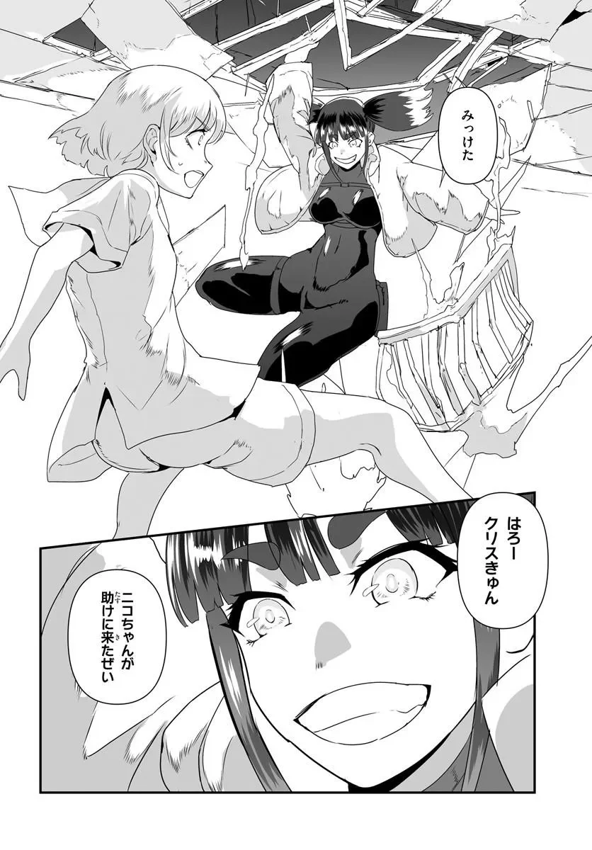 首鬼のニコ 第1話 - Page 32