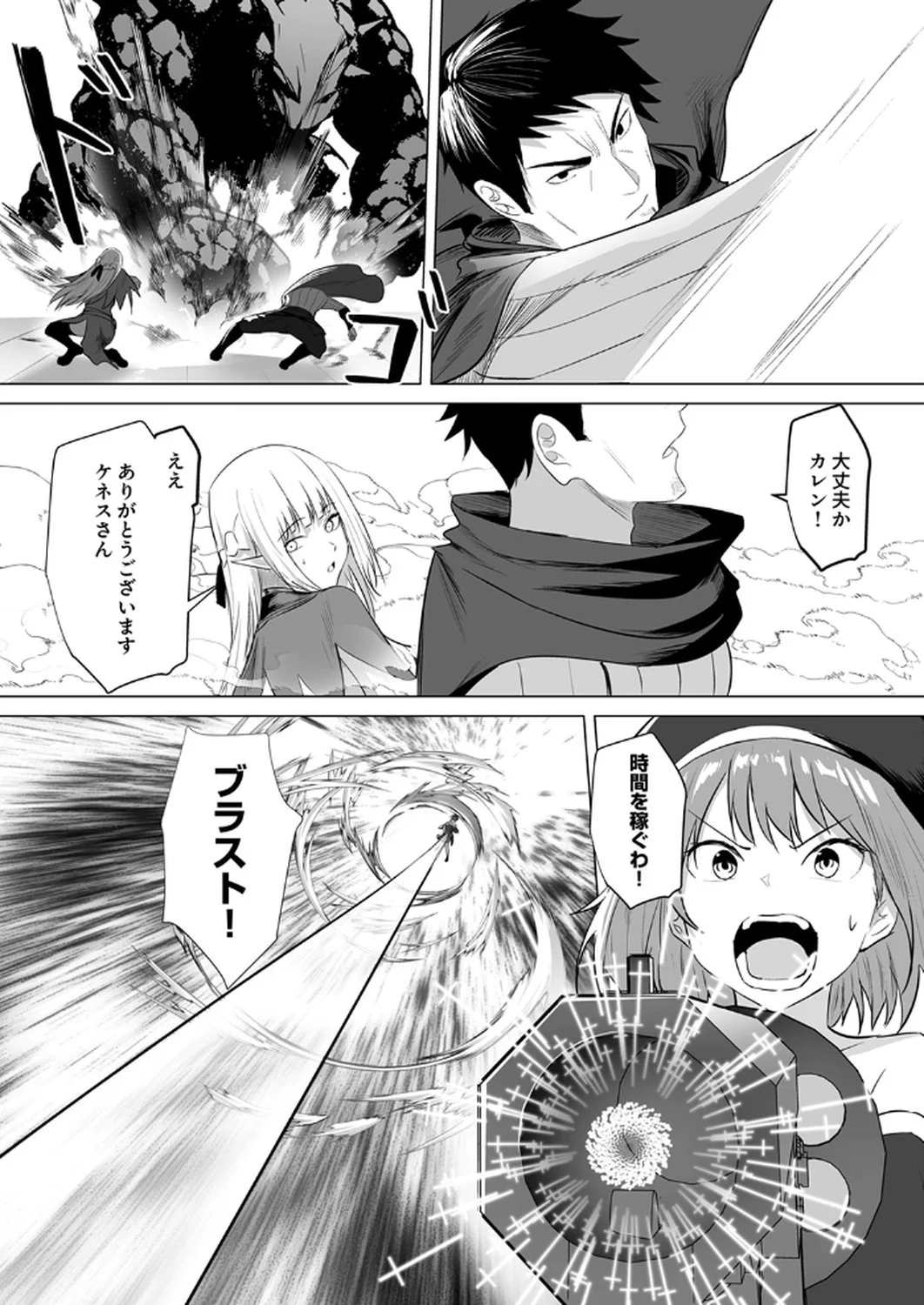 神の加護を仲間の少女達に譲っていたら最強パーティが爆誕した件 第5話 - Page 16