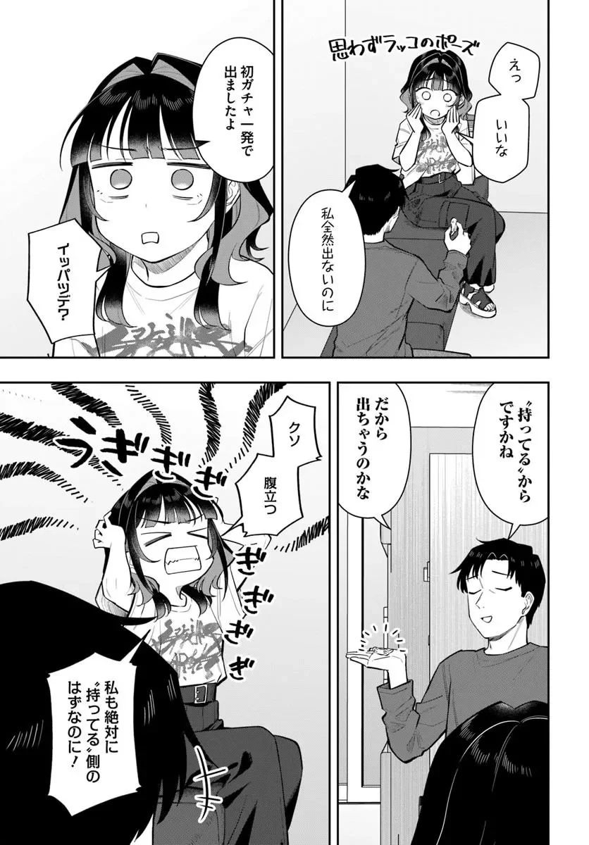 今夜コインランドリーで逢いましょう 第14話 - Page 21