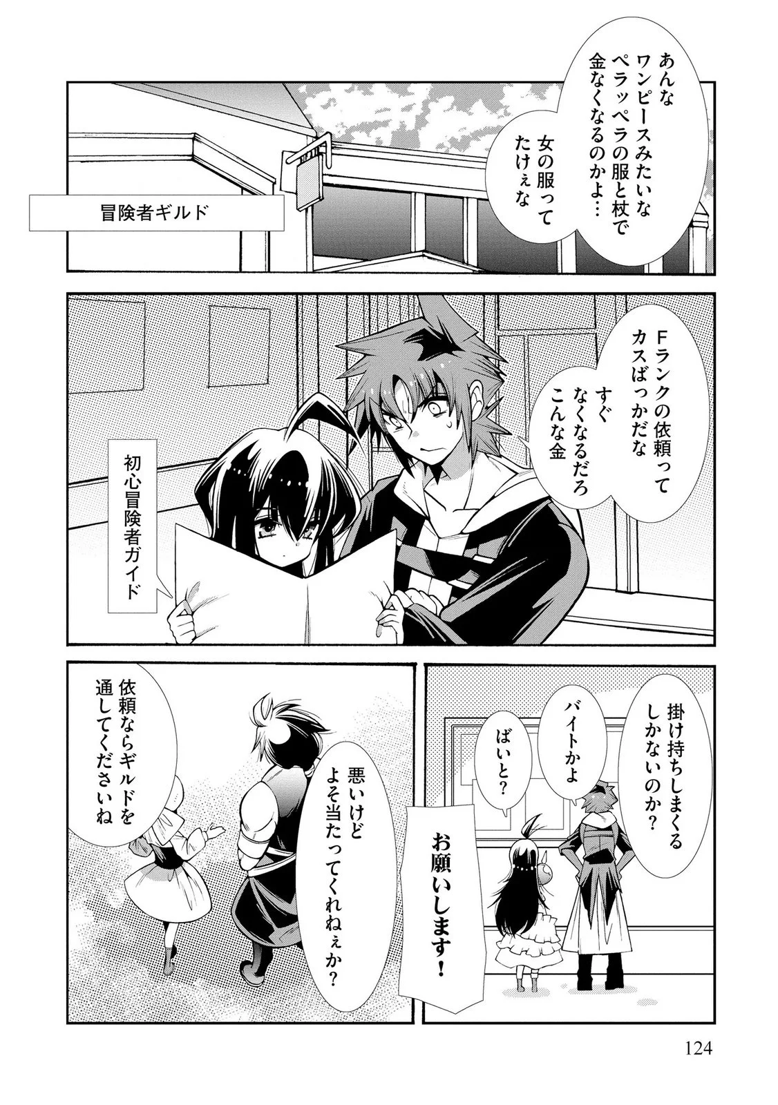 裏切られた俺と魔紋スレイブの異世界冒険譚 第5話 - Page 4