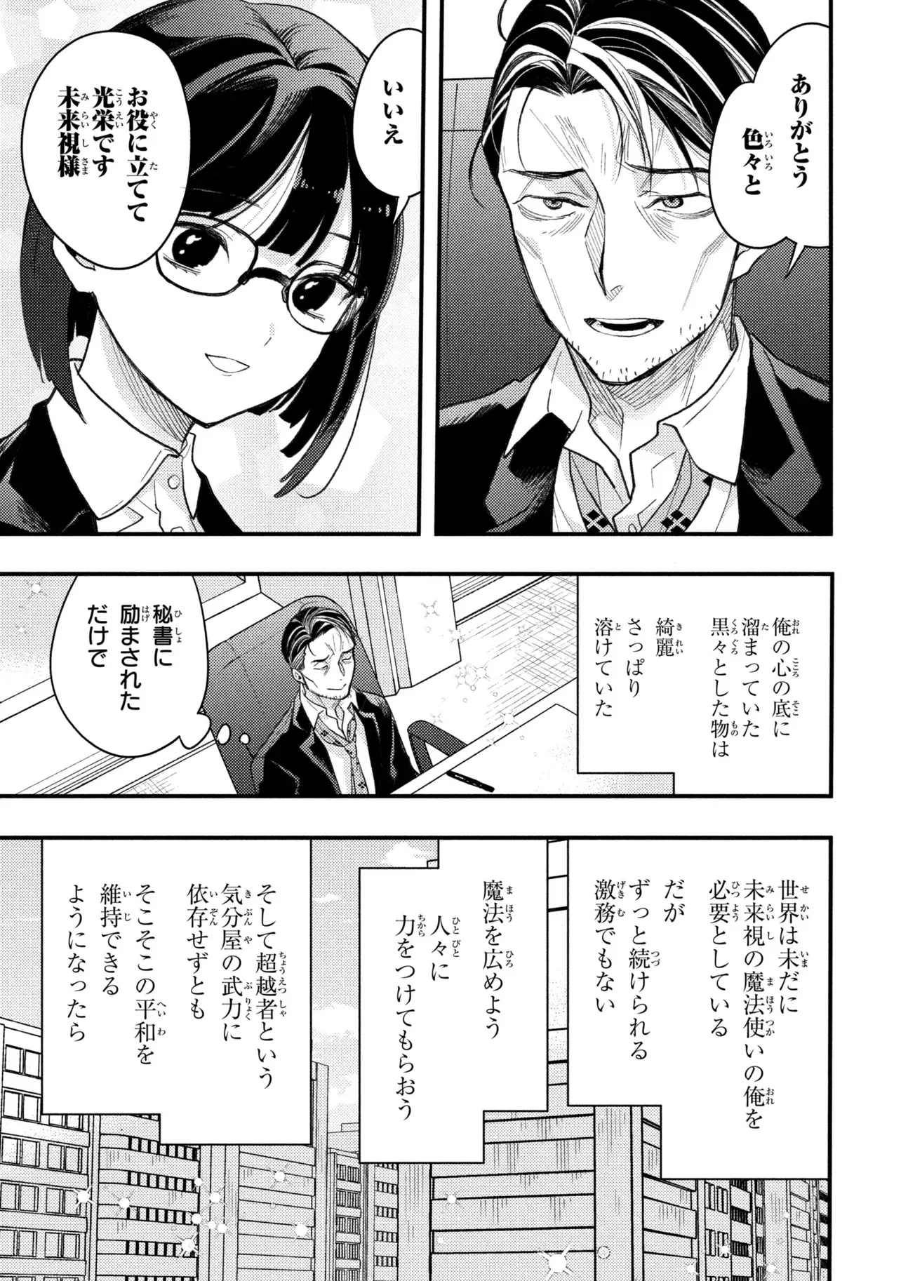 崩壊世界の魔法杖職人 第6話 - Page 31