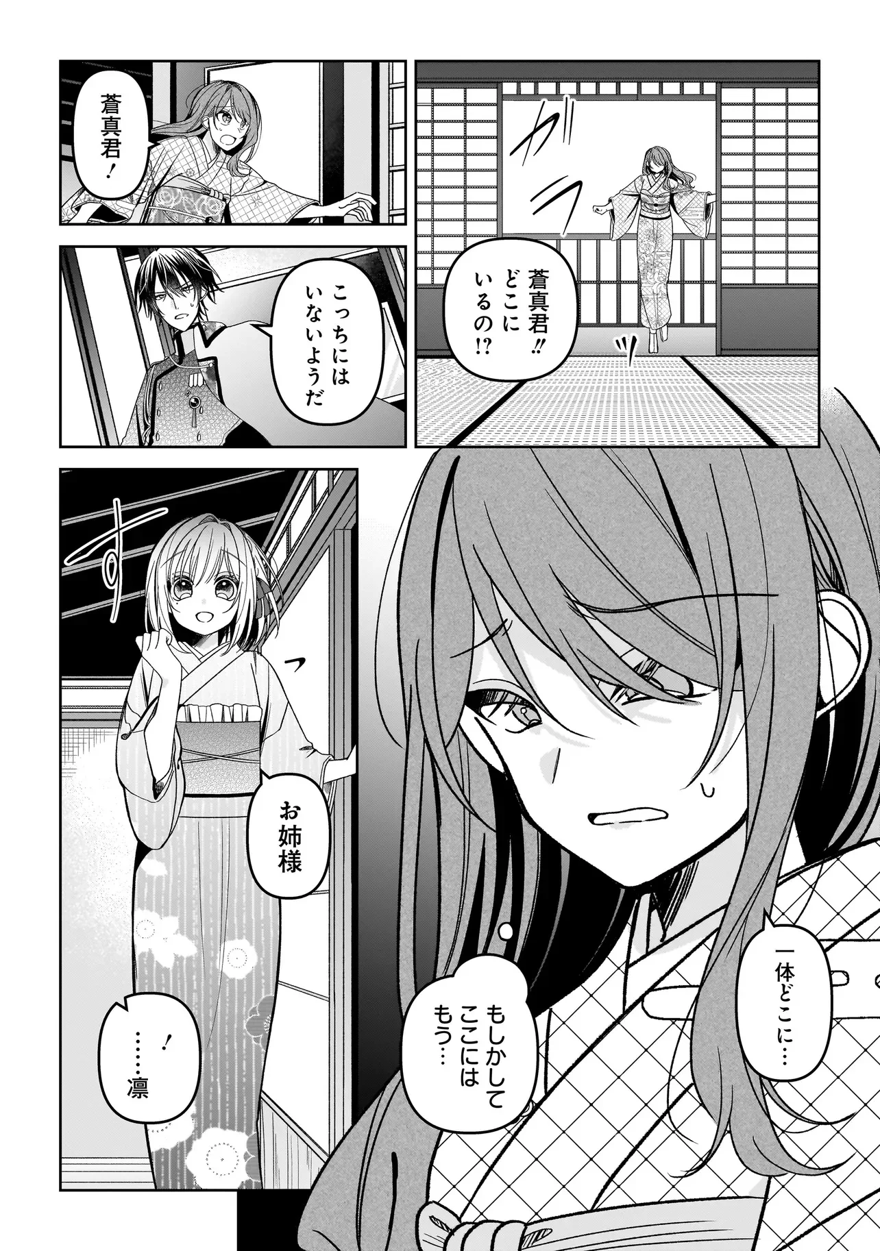 運命の番と結婚したら、天使息子の継母になりました 第8.1話 - Page 8