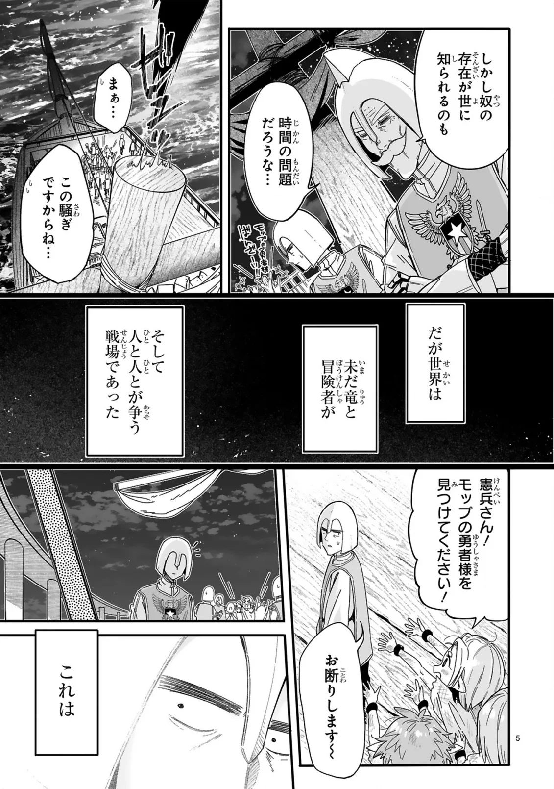 ナメられていた清掃おじさんが実は世界最強 第1話 - Page 5