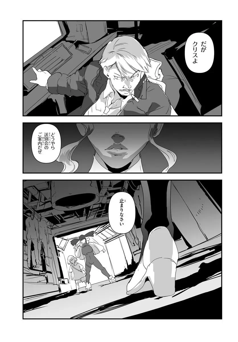 首鬼のニコ 第1話 - Page 41