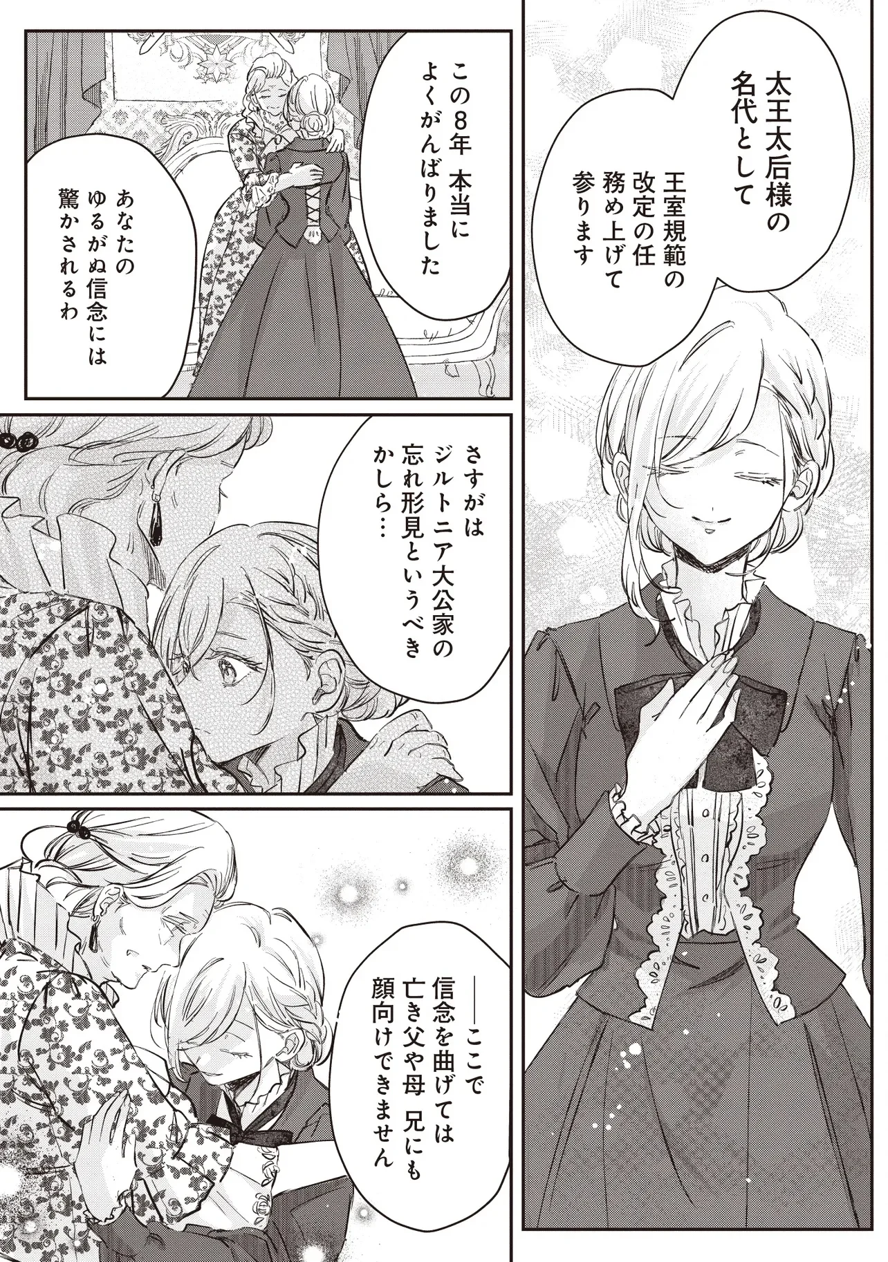 忘れられた妃ですので 初恋の旦那様に贈るしあわせな再婚 第1.1話 - Page 13