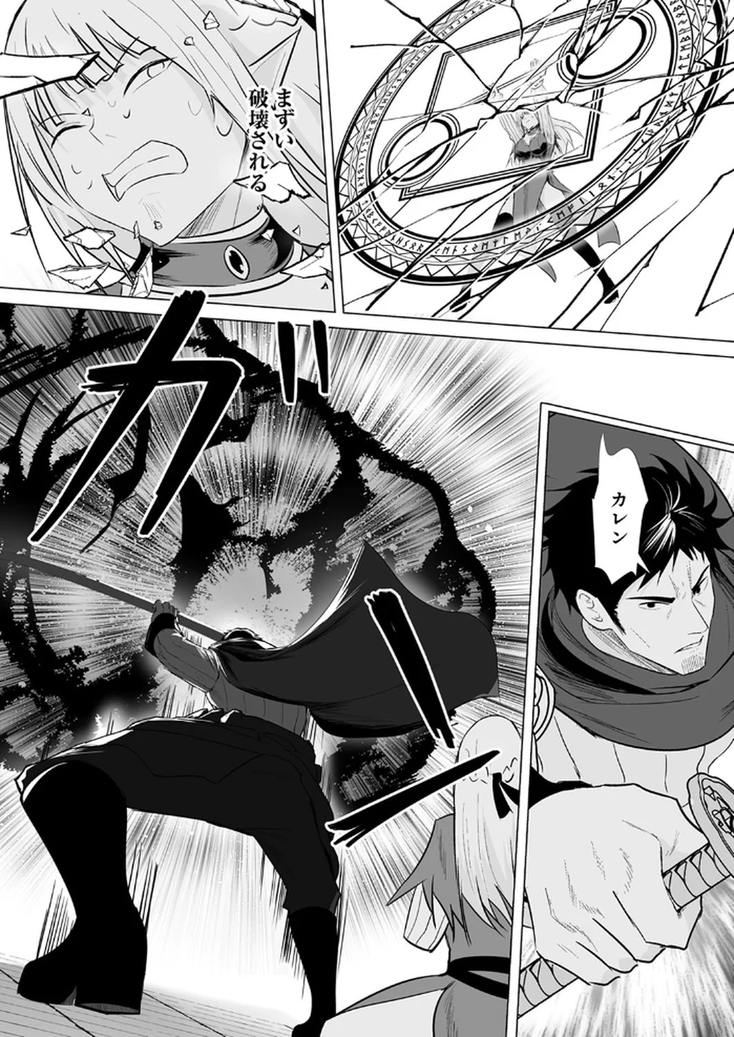 神の加護を仲間の少女達に譲っていたら最強パーティが爆誕した件 第5話 - Page 15