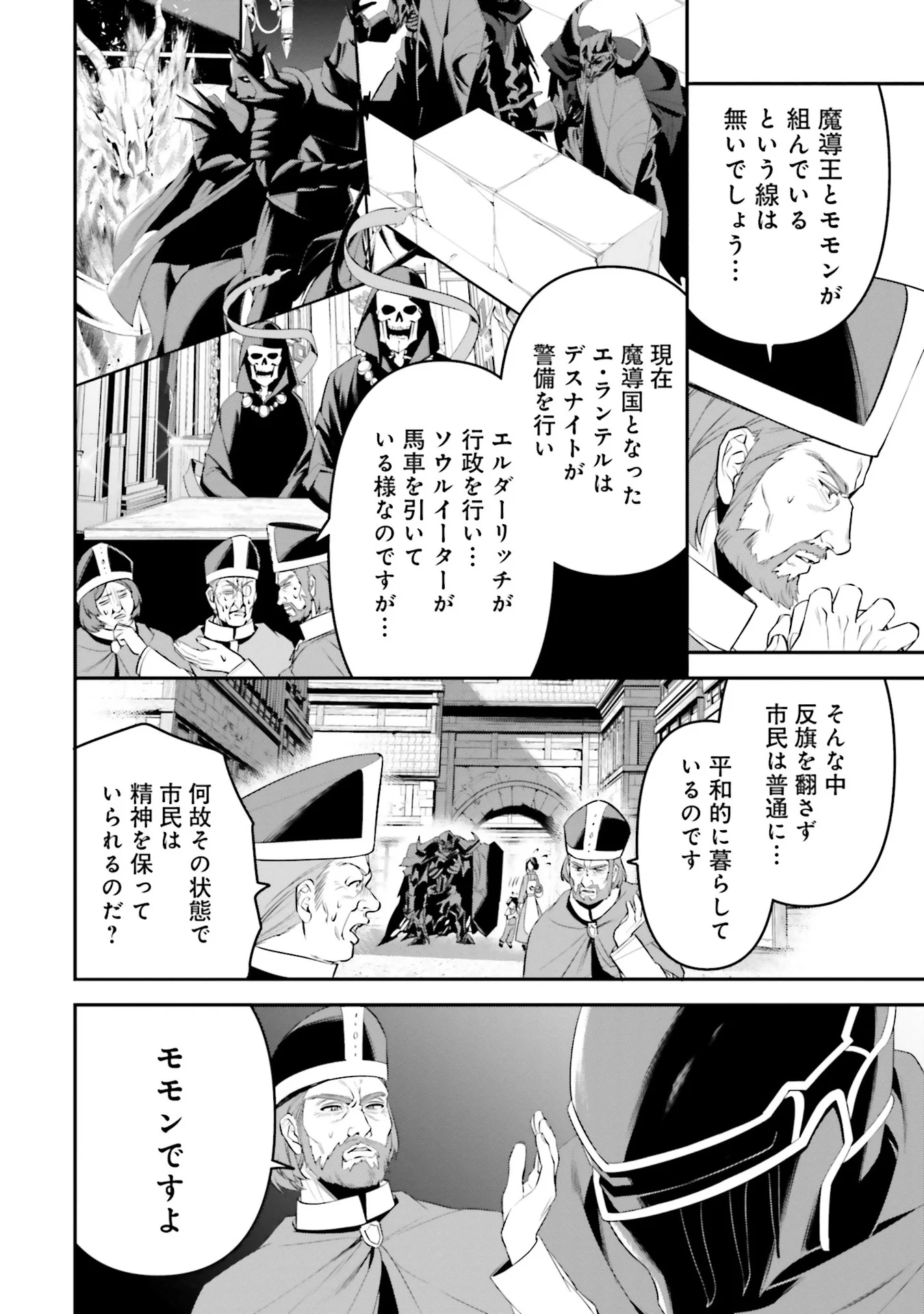 オーバーロード 新 世界編 第4話 - Page 18
