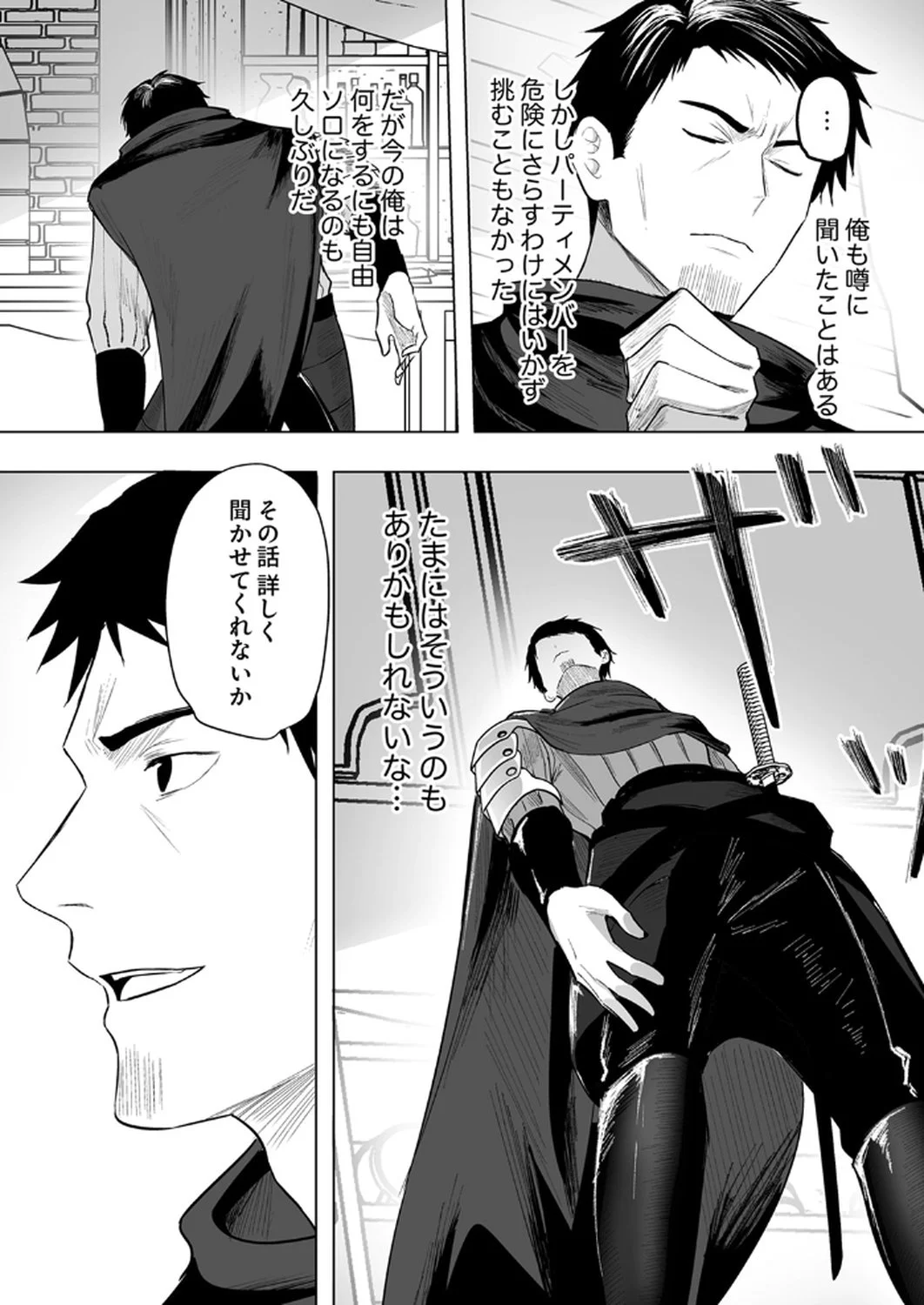 神の加護を仲間の少女達に譲っていたら最強パーティが爆誕した件 第1話 - Page 13