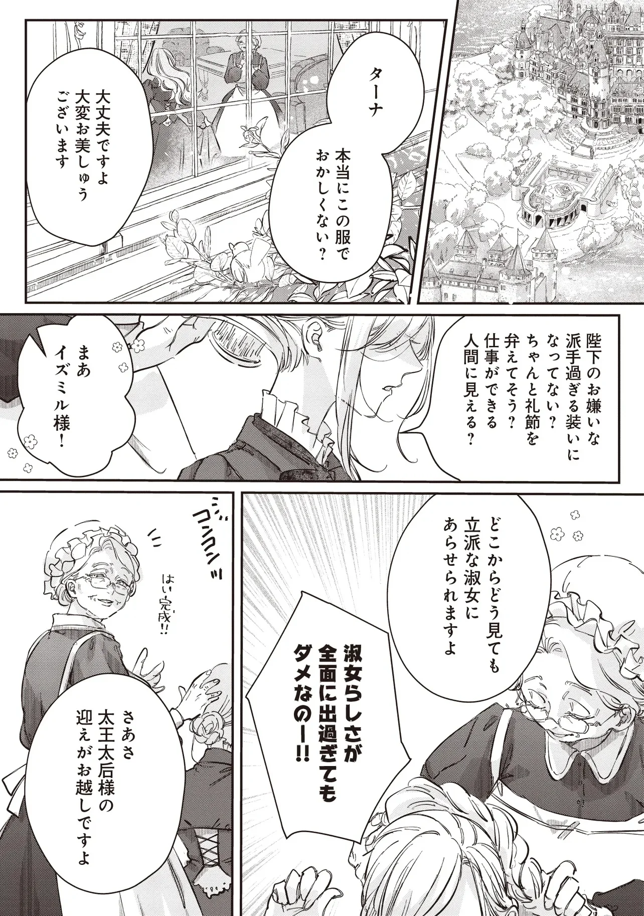忘れられた妃ですので 初恋の旦那様に贈るしあわせな再婚 第1.1話 - Page 5