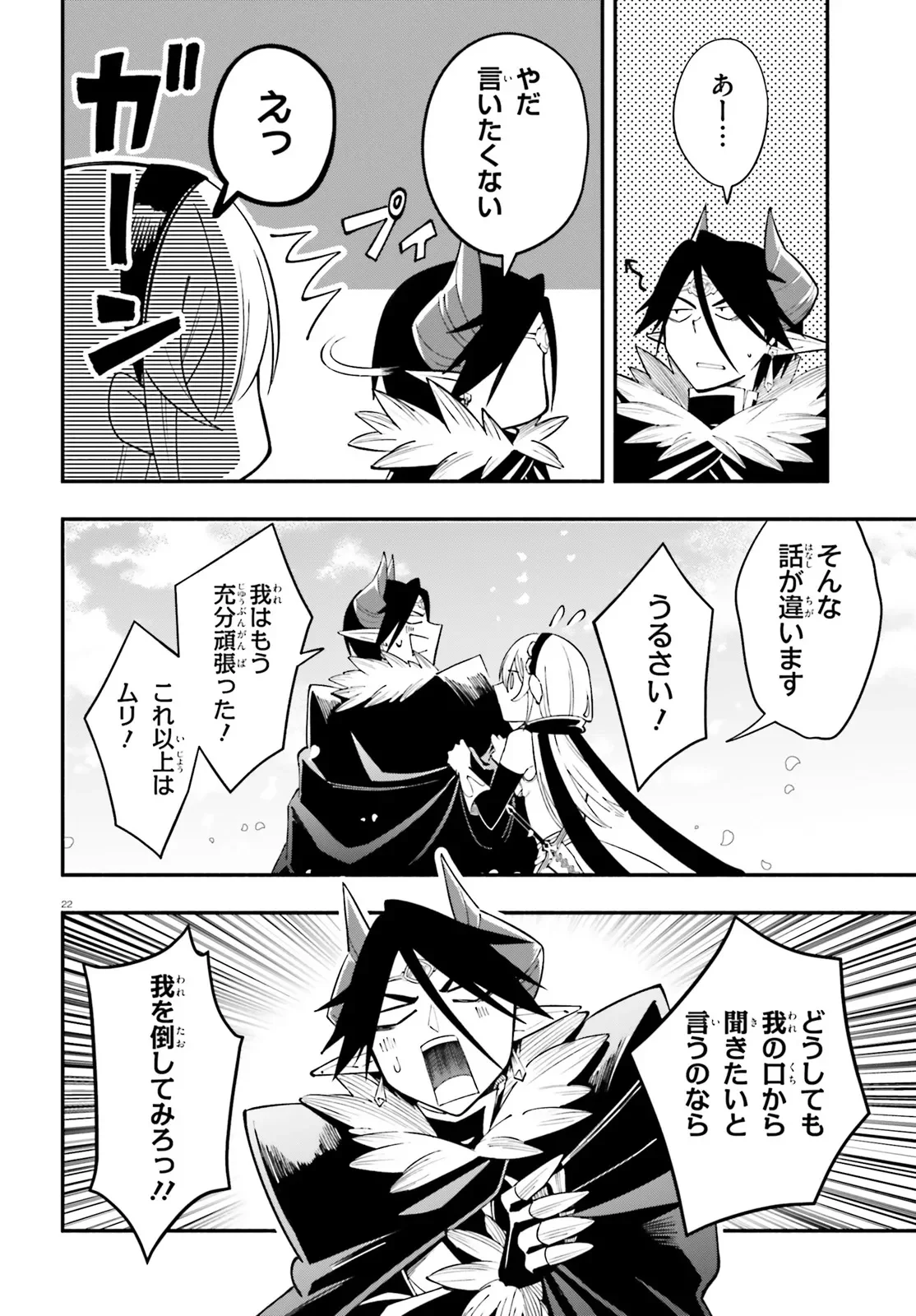 勇者は魔王が好きらしい 第15話 - Page 22
