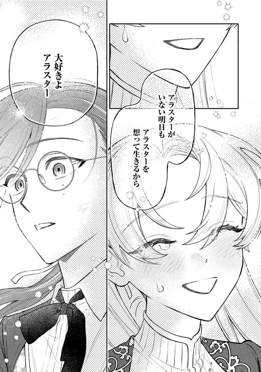 前世冷徹王子の馬でした 前世冷徹王子の馬でした 人になっても貴方を愛していいですか 第18話 - Page 27