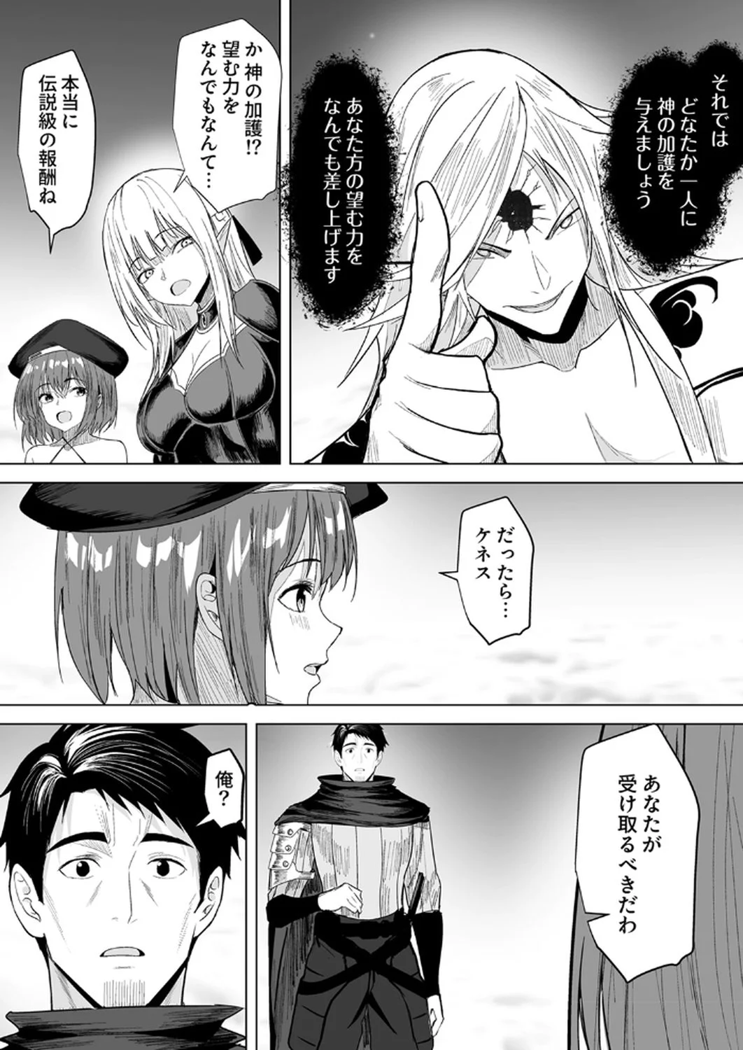 神の加護を仲間の少女達に譲っていたら最強パーティが爆誕した件 第3話 - Page 18