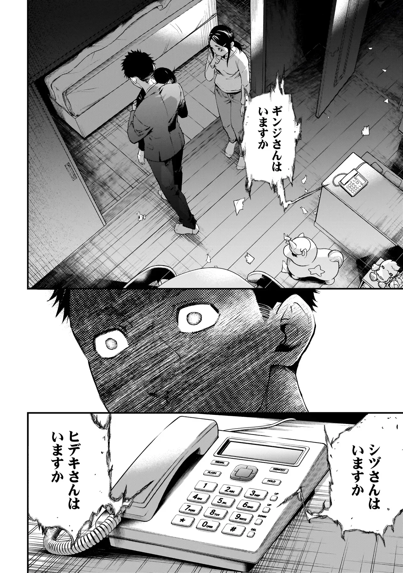 比嘉姉妹 第22話 - Page 12