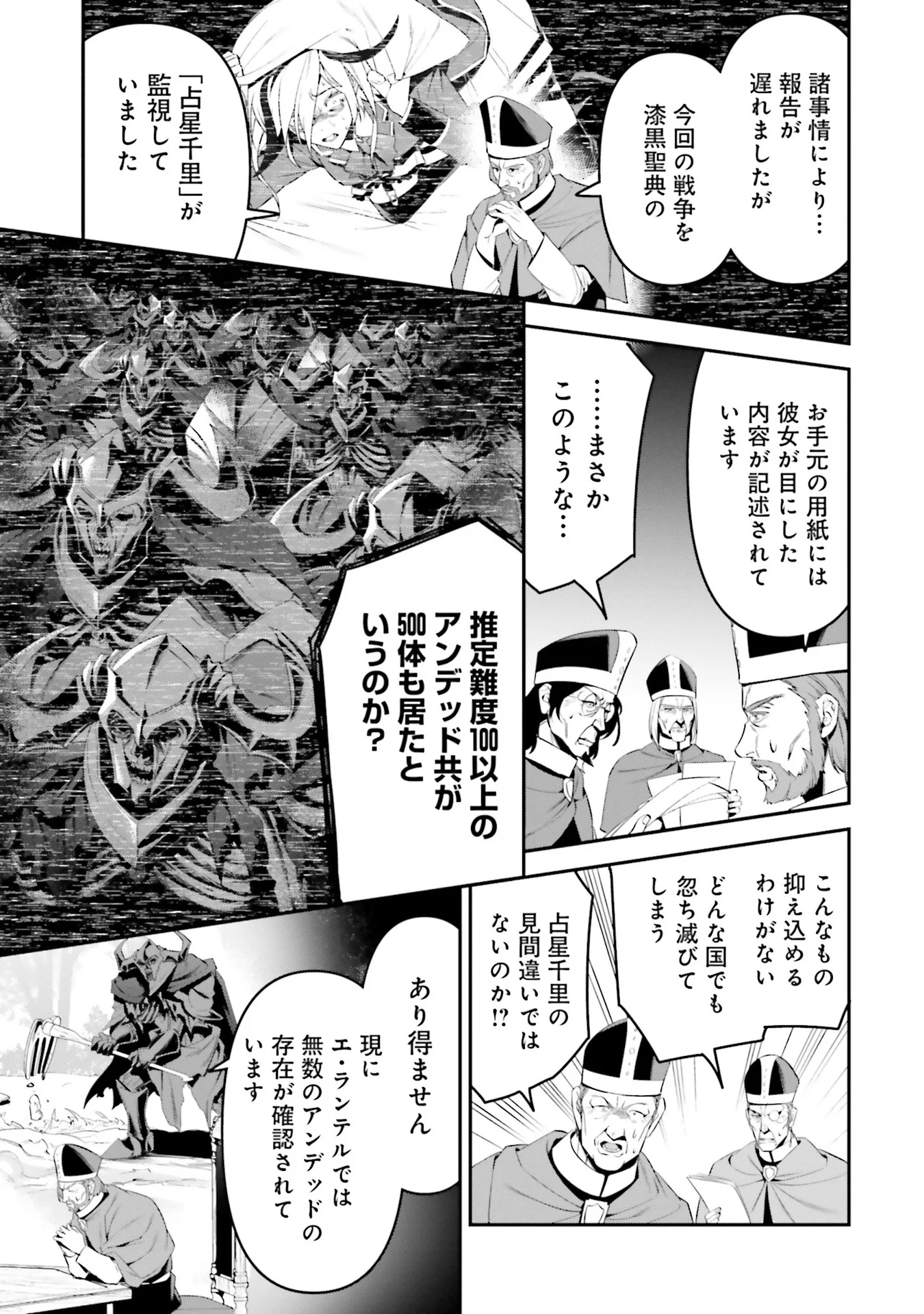 オーバーロード 新 世界編 第4話 - Page 11