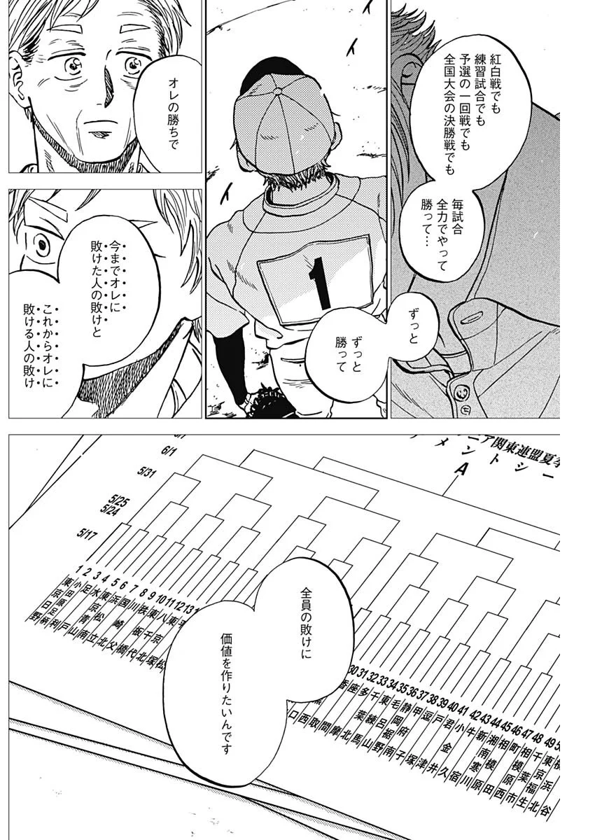 ダイヤモンドの功罪 第106話 - Page 11