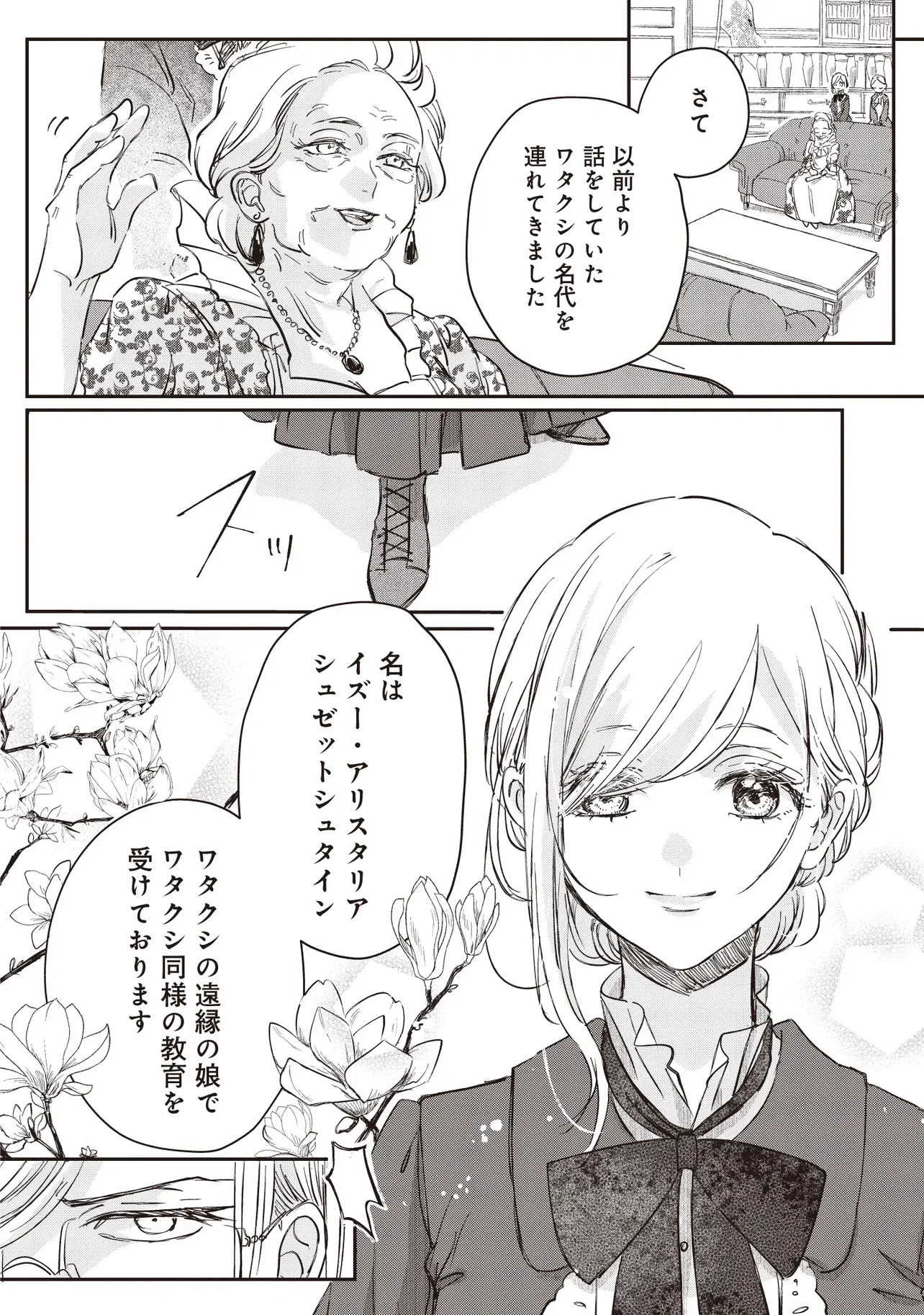 忘れられた妃ですので 初恋の旦那様に贈るしあわせな再婚 第1.1話 - Page 16