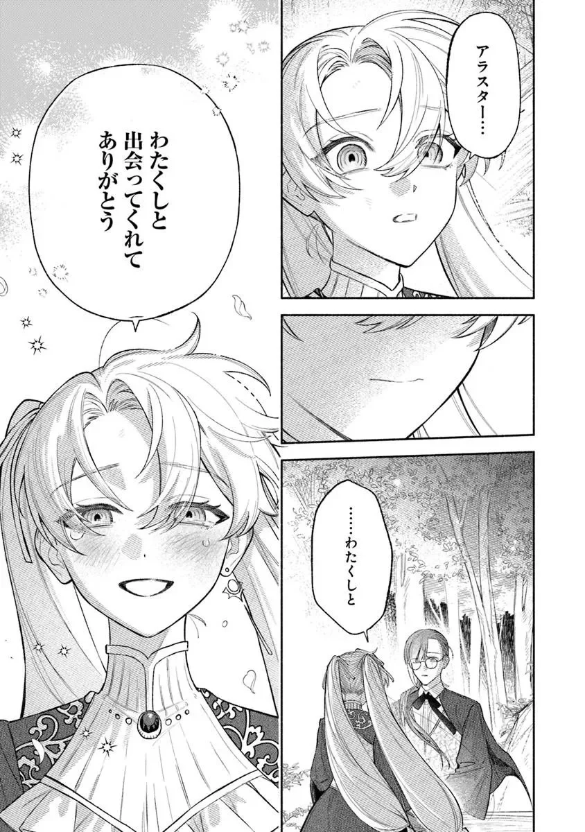 前世冷徹王子の馬でした 前世冷徹王子の馬でした 人になっても貴方を愛していいですか 第18話 - Page 25