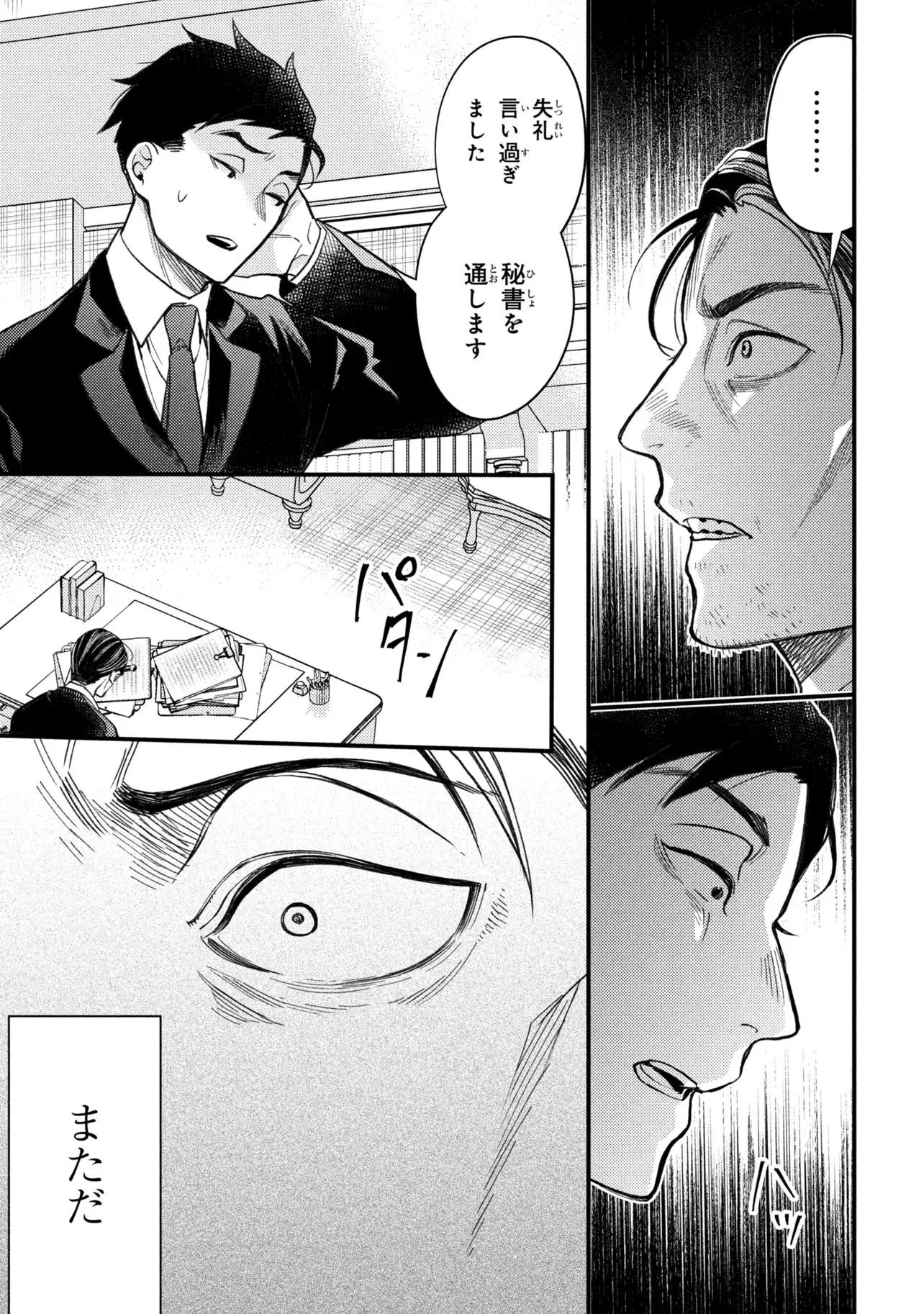 崩壊世界の魔法杖職人 第6話 - Page 11