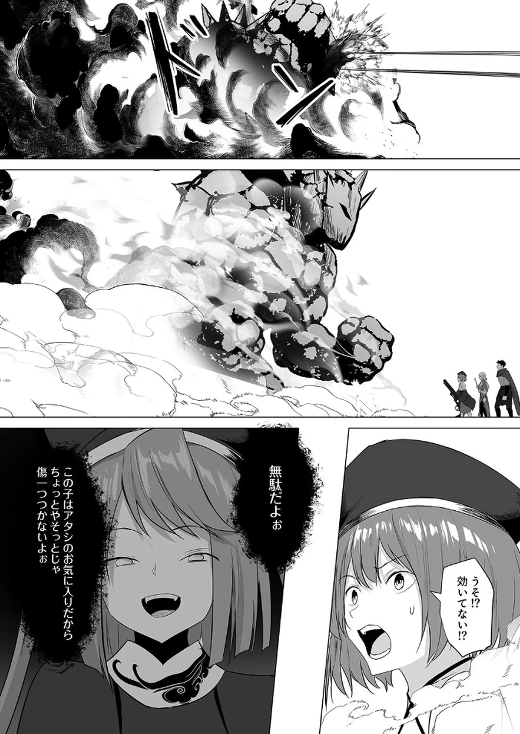 神の加護を仲間の少女達に譲っていたら最強パーティが爆誕した件 第5話 - Page 17