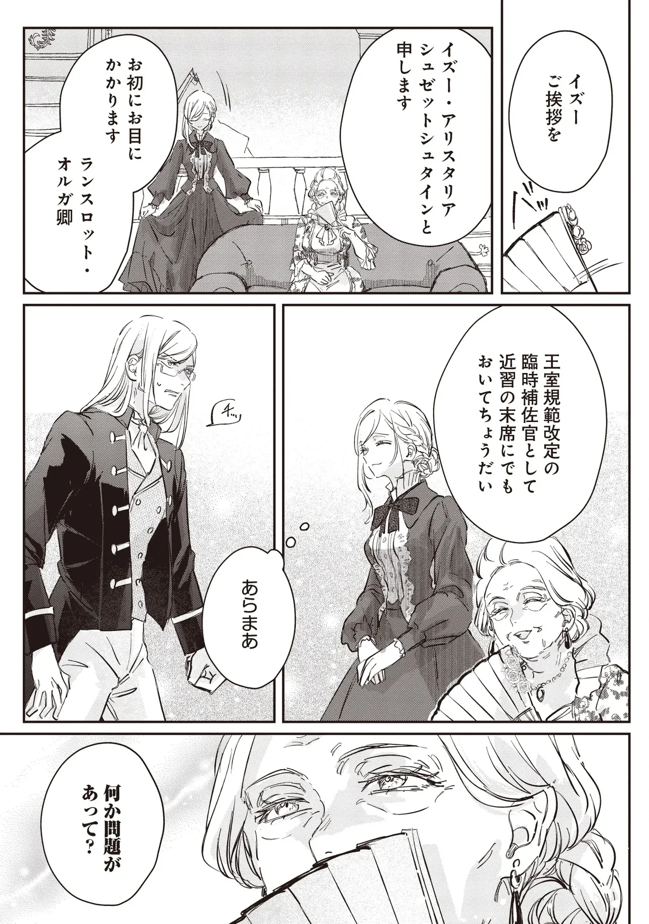 忘れられた妃ですので 初恋の旦那様に贈るしあわせな再婚 第1.1話 - Page 17