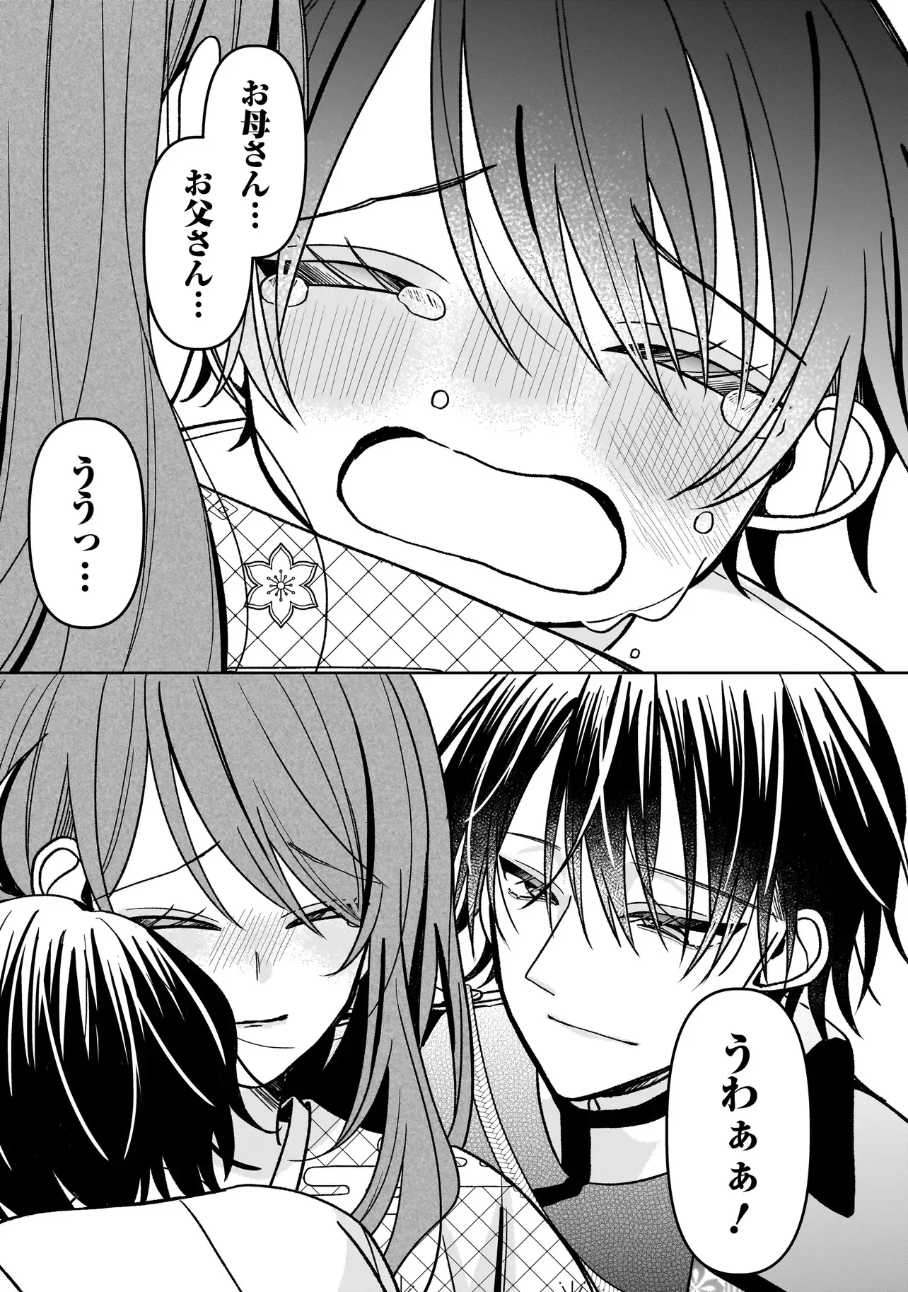 運命の番と結婚したら、天使息子の継母になりました 第8.1話 - Page 17
