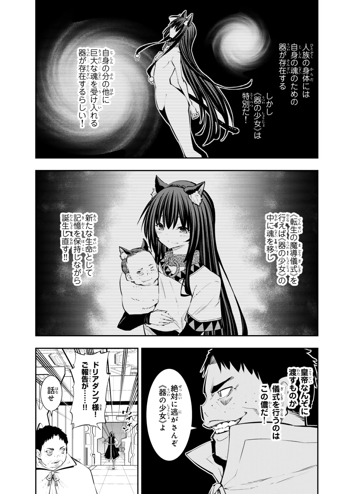 異世界魔王と召喚少女の奴隷魔術 第138.3話 - Page 9