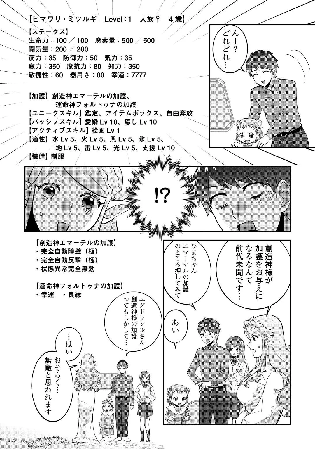 異世界へ誤召喚されちゃいました 女神の加護でほのぼのスローライフ送ります 第1話 - Page 24