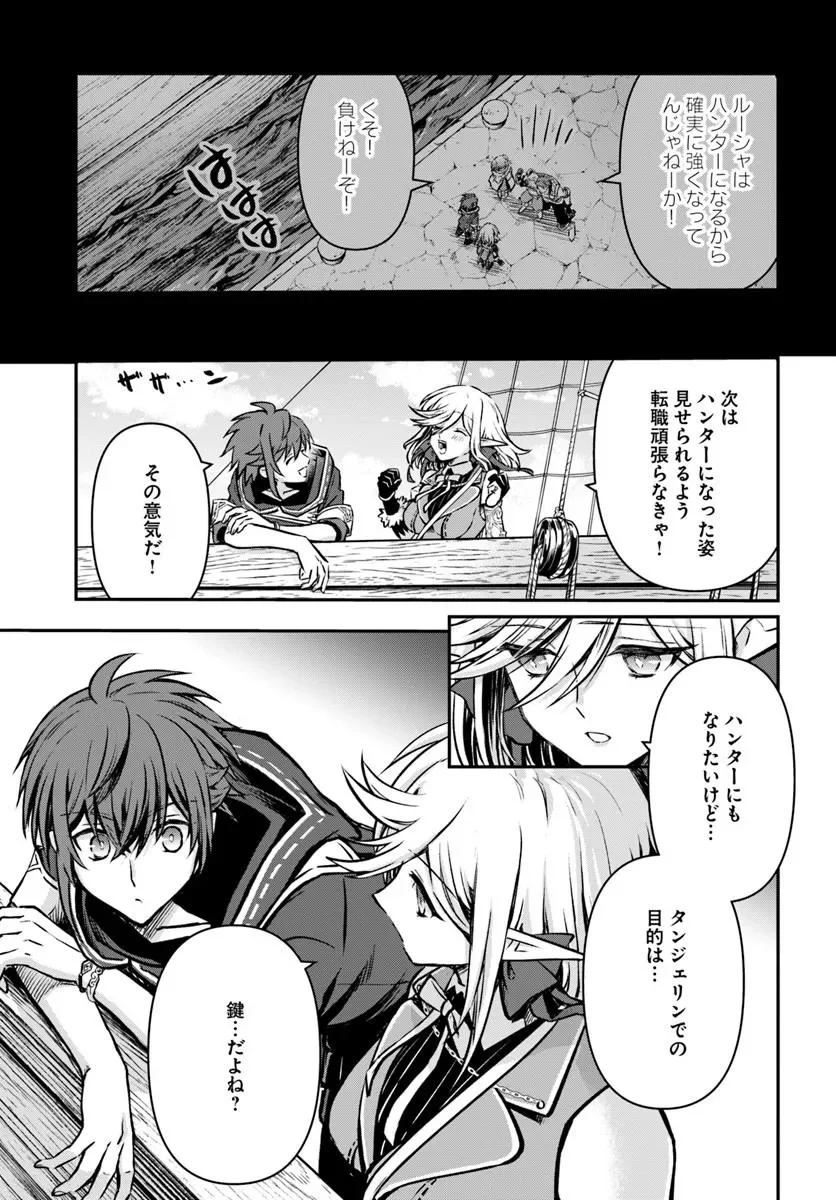 完全回避ヒーラーの軌跡 第73話 - Page 17