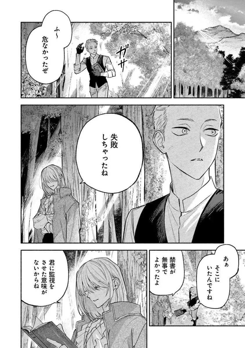 前世冷徹王子の馬でした 前世冷徹王子の馬でした 人になっても貴方を愛していいですか 第18話 - Page 32