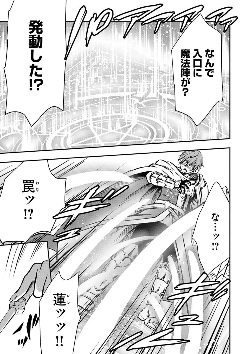 完全回避ヒーラーの軌跡 第73話 - Page 9